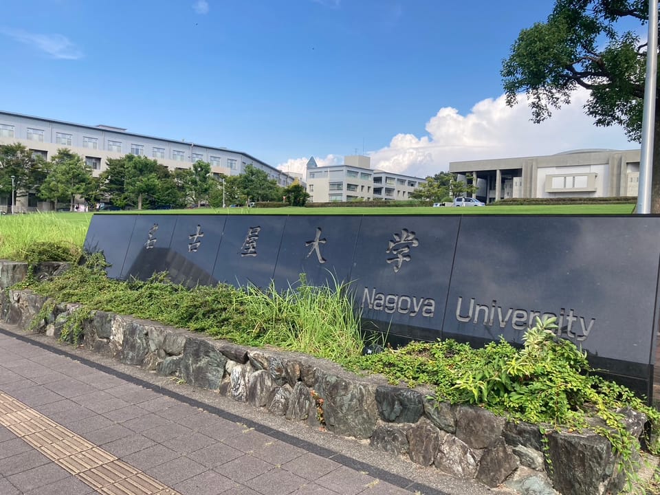 Nagoya University Summer Entrance